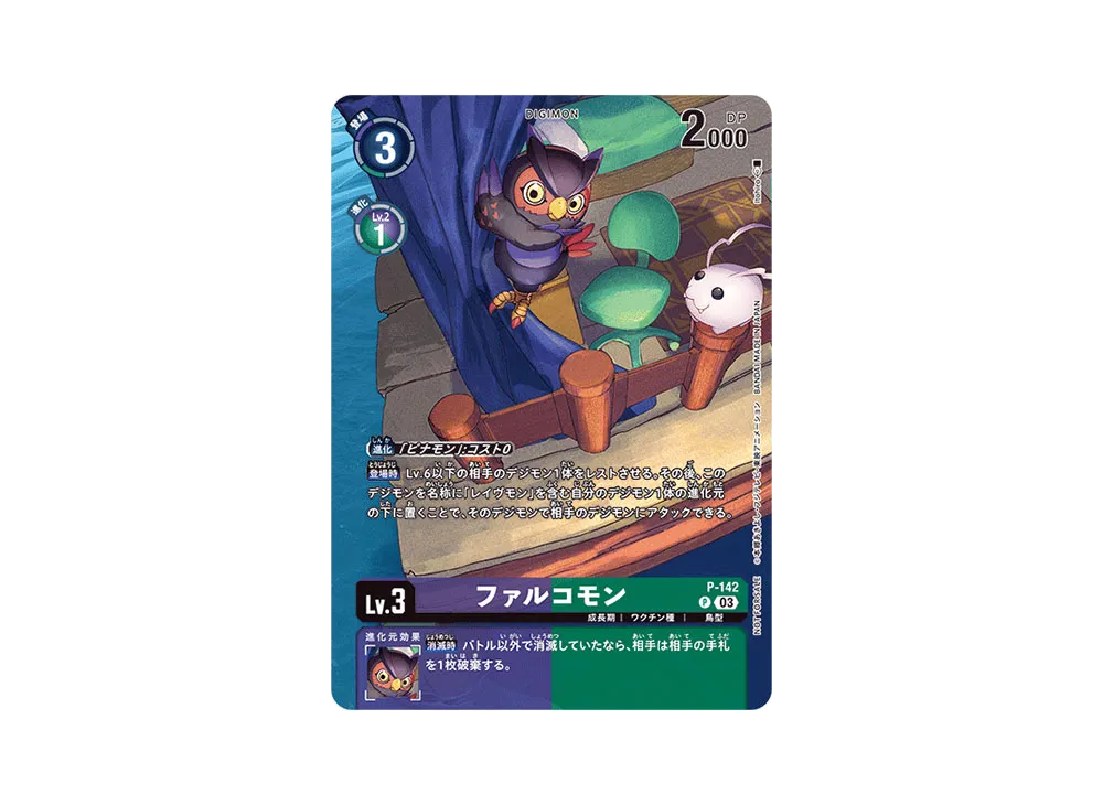 ファルコモン P [P-142](ブースターパック「シークレットクライシス」)