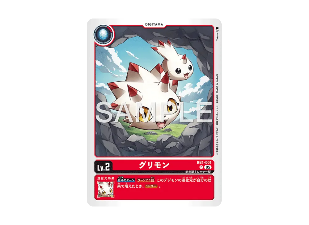 グリモン C [RB1-001](アドバンスブースター「デジモンジェネレーション」)