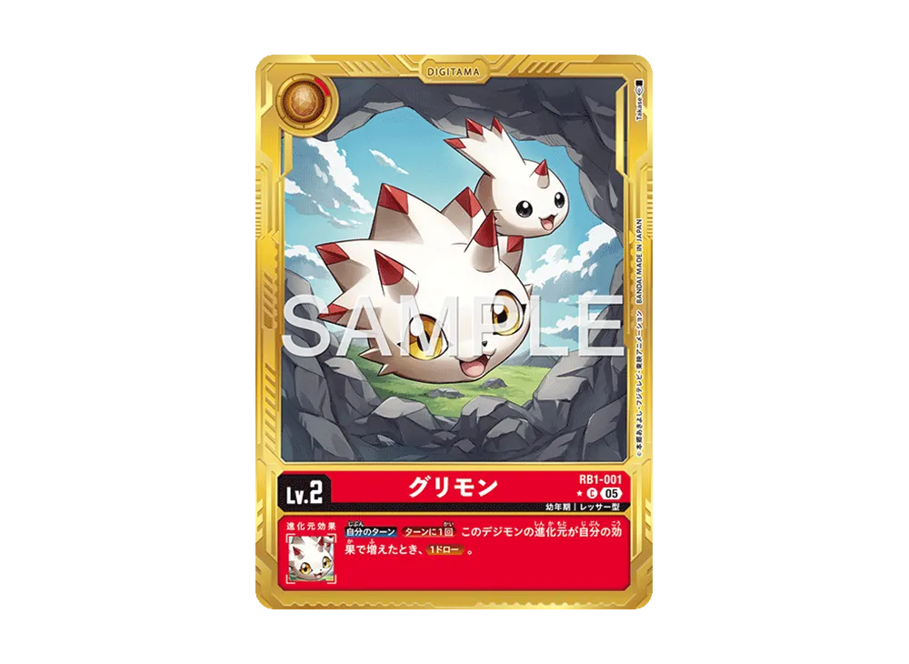 グリモン C-P [RB1-001](アドバンスブースター「デジモンジェネレーション」)