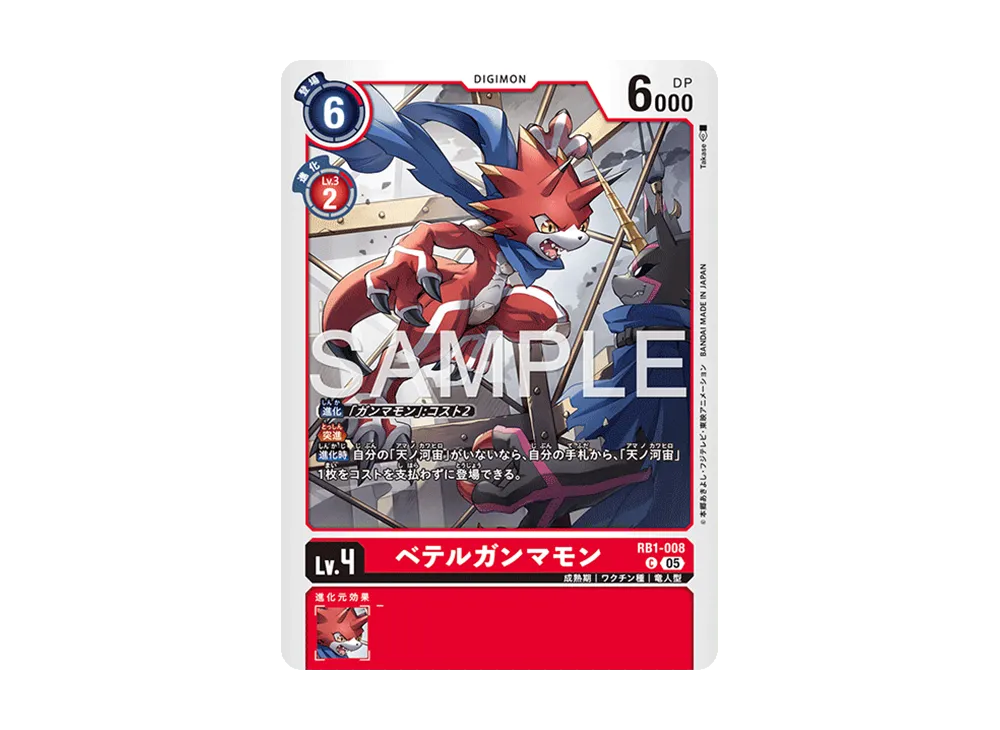 ベテルガンマモン C [RB1-008](アドバンスブースター「デジモンジェネレーション」)