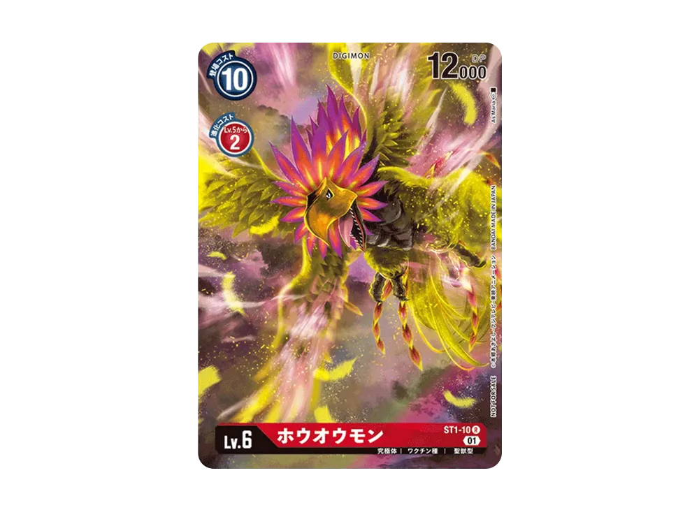 ホウオウモン R-P [ST1-10](ブースターパック「ダブルダイヤモンド」)