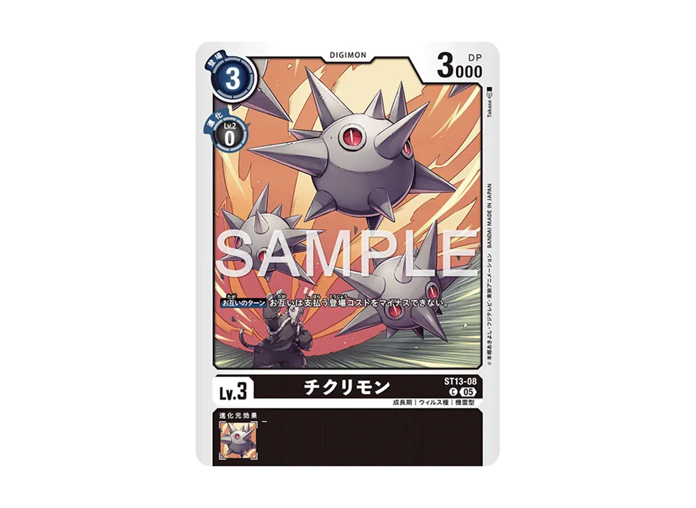 チクリモン C [ST13-08](アドバンスブースター「デジモンジェネレーション」)