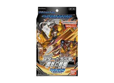 デジモンカードゲーム スタートデッキ「勇気の戦竜」