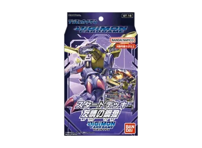 デジモンカードゲーム スタートデッキ「友情の鋼狼」