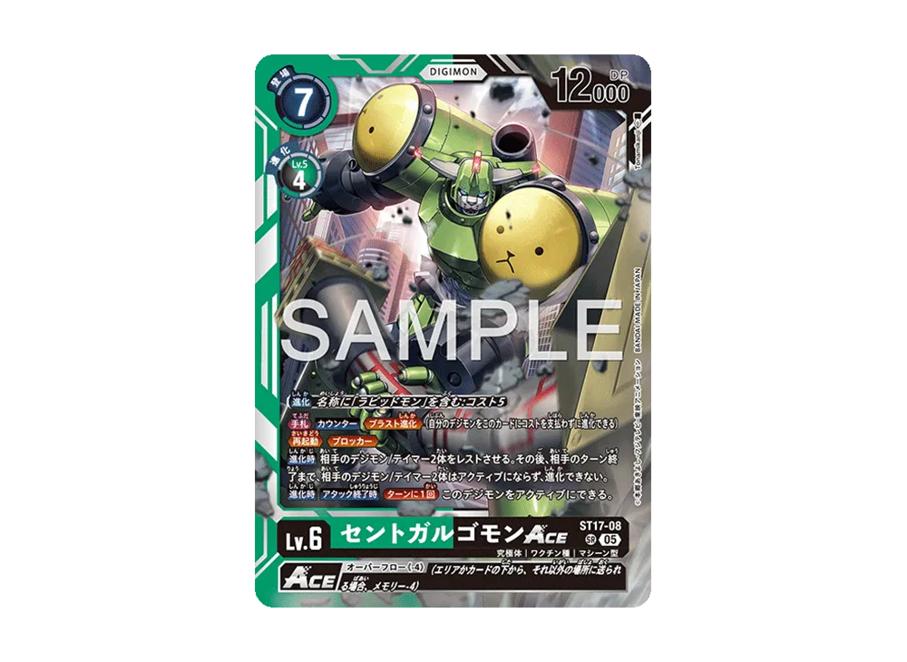 セントガルゴモンACE SR [ST17-08](アドバンスブースター「デジモンジェネレーション」)
