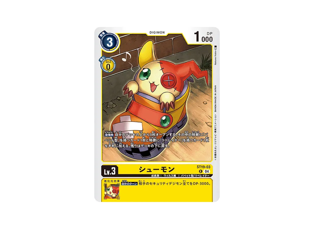 シューモン R [ST19-03](スタートデッキ「童話の舞踏」)