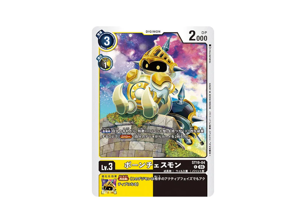ポーンチェスモン C [ST19-04](スタートデッキ「童話の舞踏」)