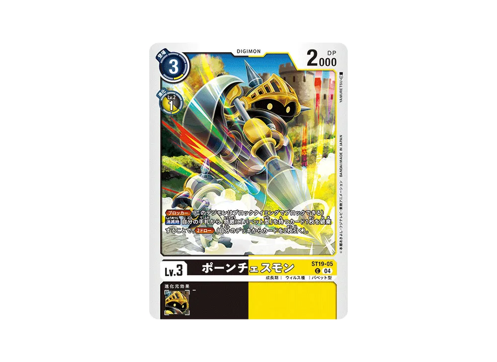 ポーンチェスモン C [ST19-05](スタートデッキ「童話の舞踏」)