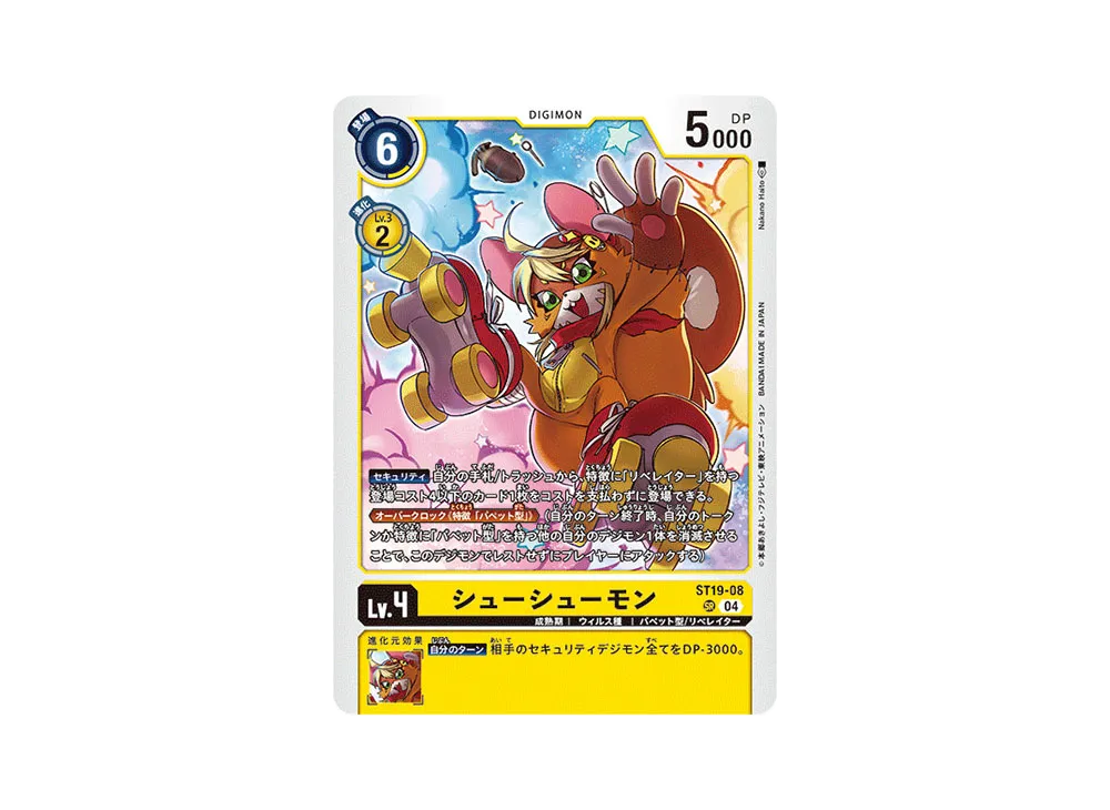 シューシューモン SR [ST19-08](スタートデッキ「童話の舞踏」)