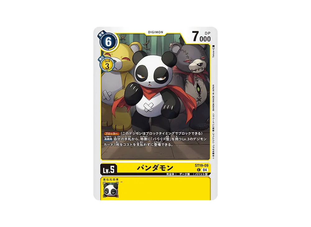 パンダモン C [ST19-09](スタートデッキ「童話の舞踏」)