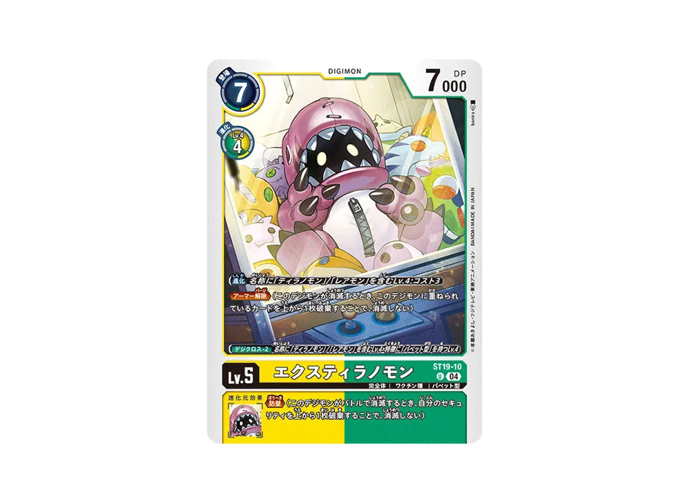 エクスティラノモン U [ST19-10](スタートデッキ「童話の舞踏」)