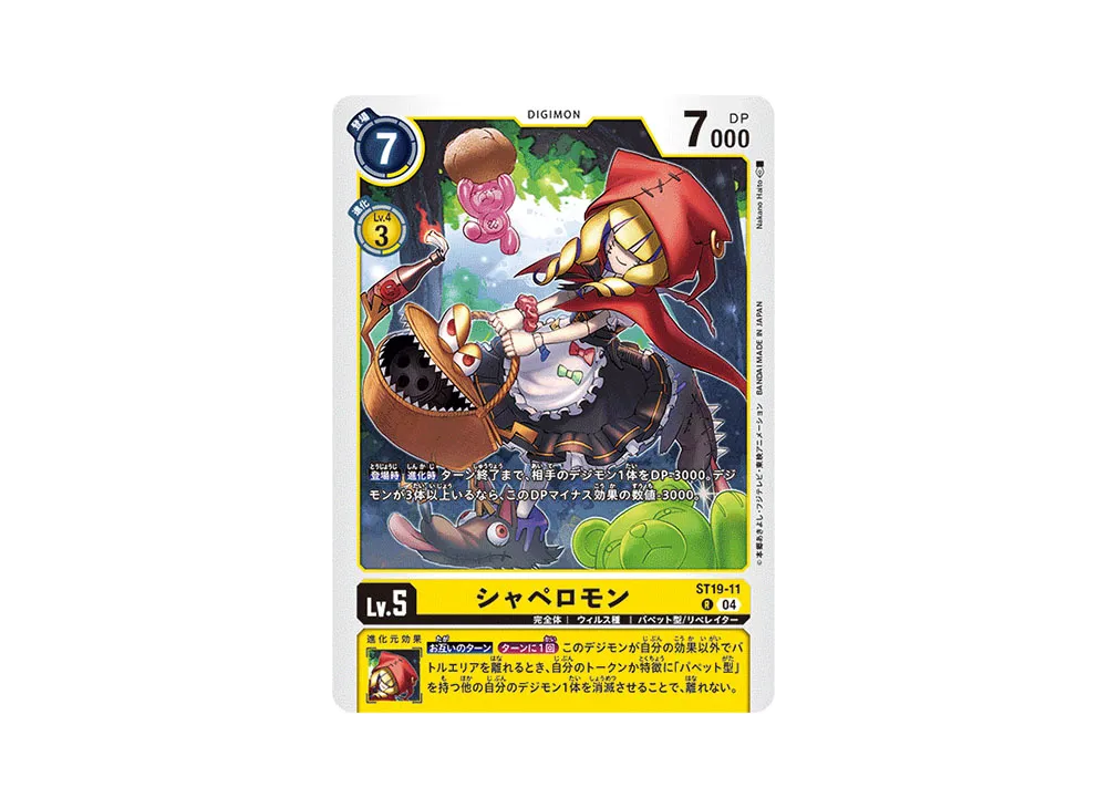 シャペロモン R [ST19-11](スタートデッキ「童話の舞踏」)
