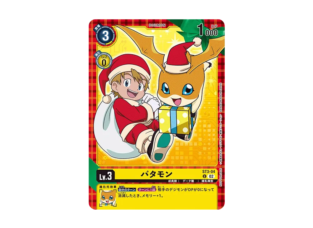 パタモン U-P [ST3-04](エクストラブースター「チェーンオブリベレーション」)