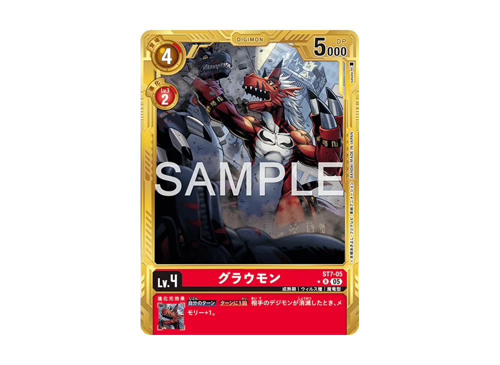 グラウモン R-P [ST7-05](アドバンスブースター「デジモンジェネレーション」)
