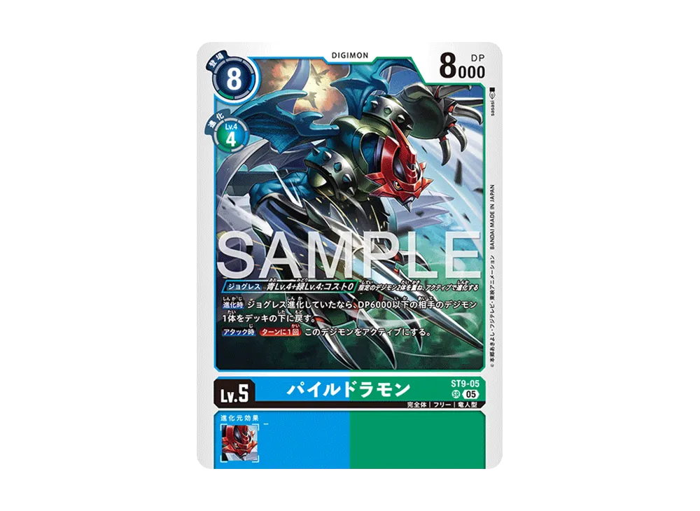 パイルドラモン SR [ST9-05](アドバンスブースター「デジモンジェネレーション」)