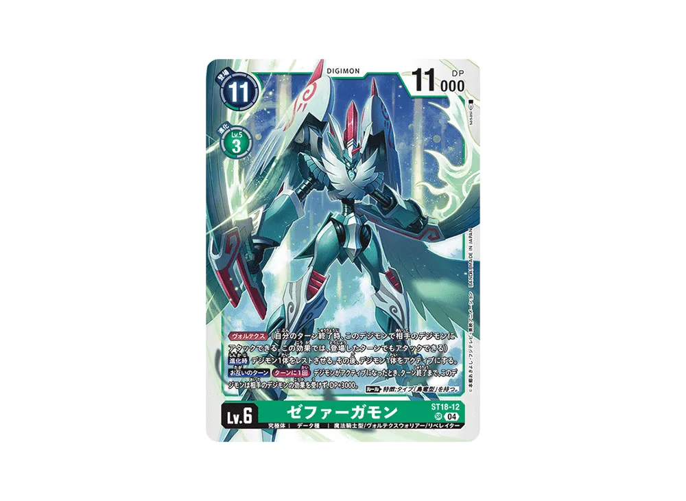 ゼファーガモン SR [ST18-12](スタートデッキ「旋風の守護者」)