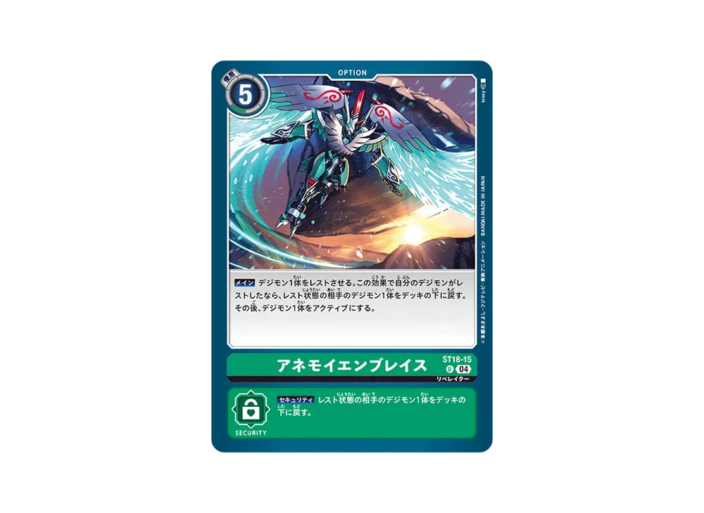 アネモイエンブレイス U [ST18-15](スタートデッキ「旋風の守護者」)
