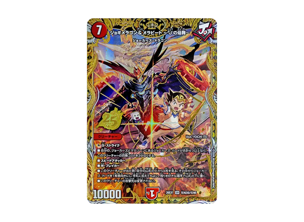 ジョギメラゴン&メラビート 〜Jの焔舞〜 SR 秘N2超
