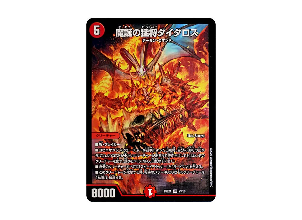魔誕の猛将ダイダロス SR [26EX1 23/50](ますますつよいパック「25の援軍」)