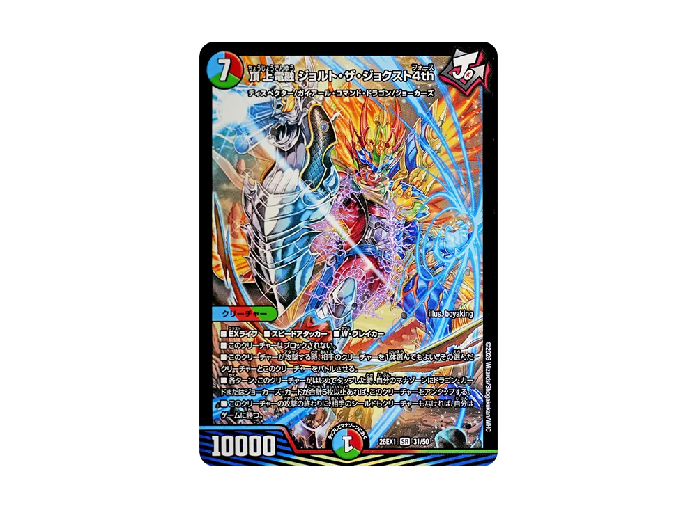 頂上電融 ジョルト・ザ・ジョクスト4th SR [26EX1 31/50](ますますつよいパック「25の援軍」)