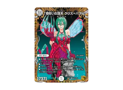 デュエルマスターズ TCG 逆札篇 第1弾「逆転神VS切札竜 ガルド・オブ デュエルマスターズ TCG 逆札篇 第1弾「逆転神VS切札竜 ガルド・オブ