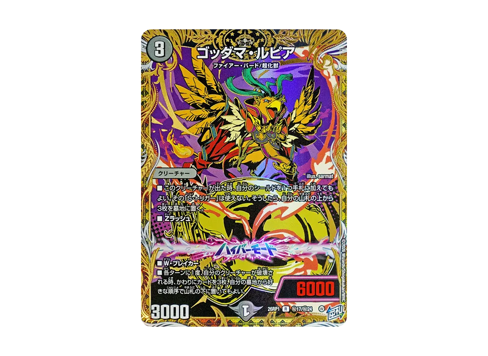 ゴッダマ・ルピア R [26RP1 秘17/秘24](逆札篇 第1弾「逆転神VS切札竜 ガルド・オブ・ボルメテウス」)