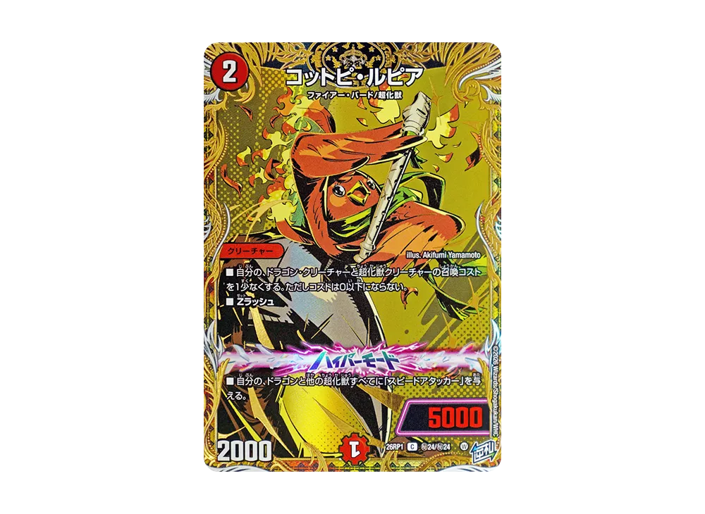 デュエマ】本日発売！「逆転神VS切札竜 ガルド・オブ・ボルメテウス