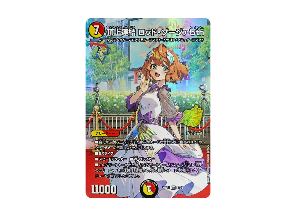 頂上連結 ロッド・ゾージア5th SR [26RP1 STD4](逆札篇 第1弾「逆転神VS切札竜 ガルド・オブ・ボルメテウス 25周年ドラゴン娘スペシャルパックVol.1」)