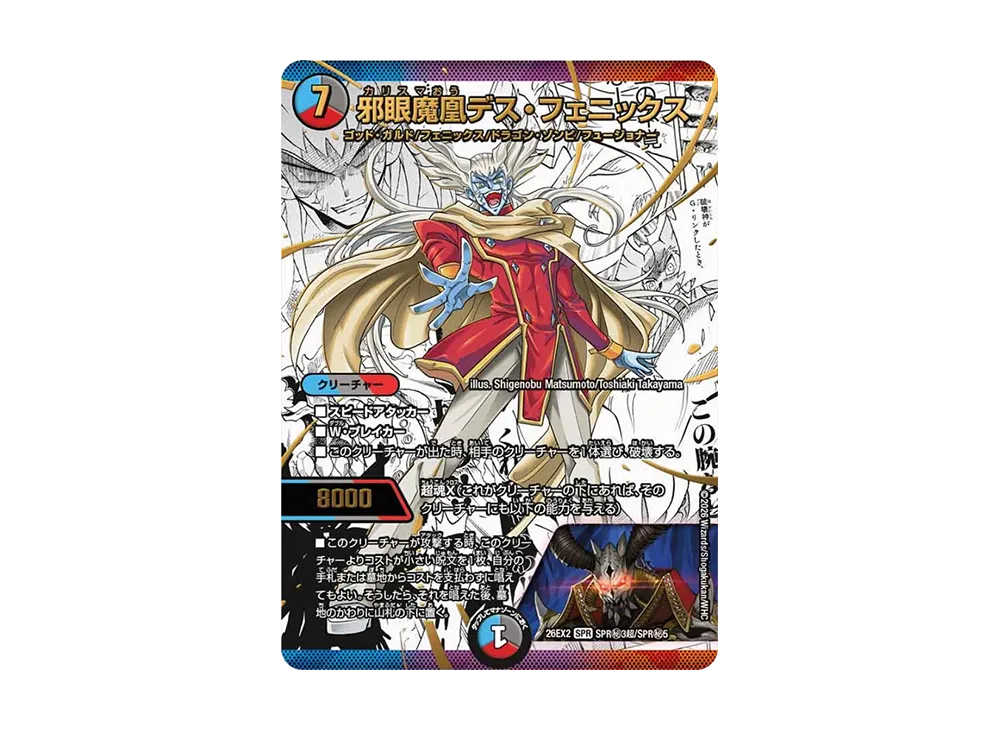 邪眼魔凰デス・フェニックス SPR [26EX2 SPR秘3超/SPR秘5]