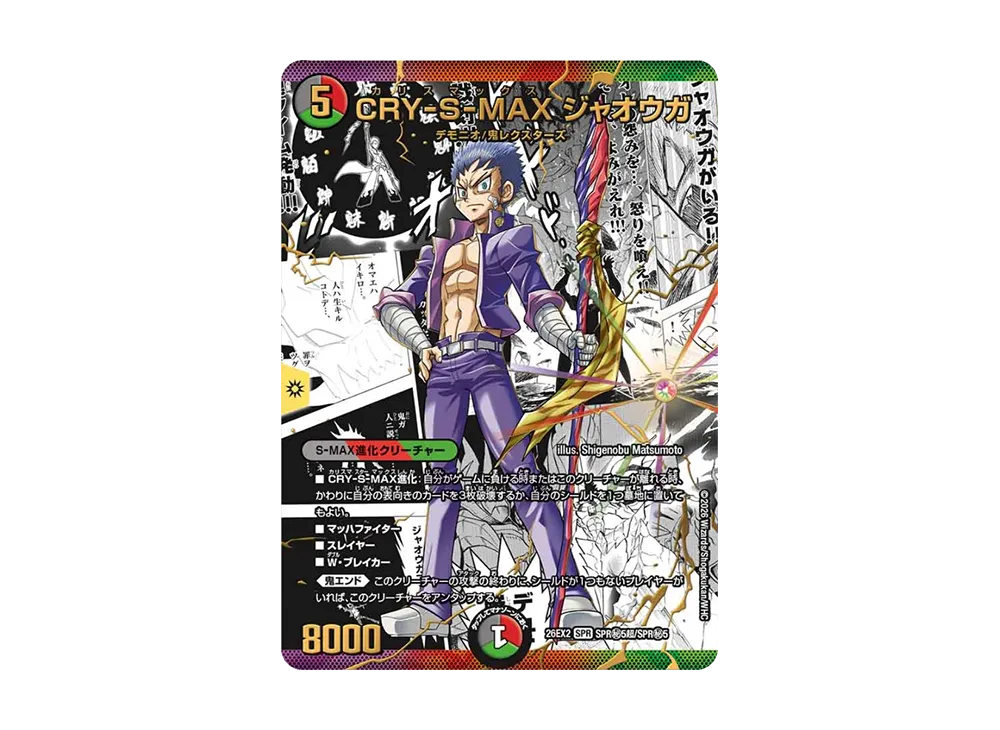 CRY-S-MAX ジャオウガ SPR [26EX2 SPR秘5超/SPR秘5]