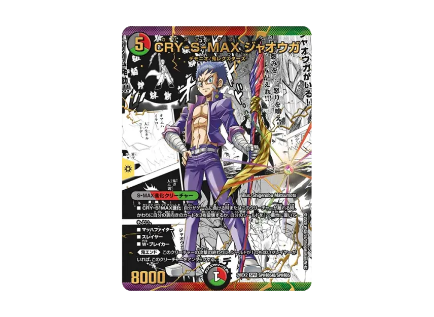 cry-s-maxジャオウガ カリスマBEST デモニオ 新規 4コン CRY-S-MAX cry-s-maxジャオウガ カリスマBEST デモニオ 新規 4コン CRY-S-MAX