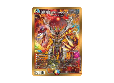 デュエルマスターズ TCG「悪感謝祭 カリスマBEST」ボックス通販・買取 デュエルマスターズ TCG「悪感謝祭 カリスマBEST」ボックス通販・買取