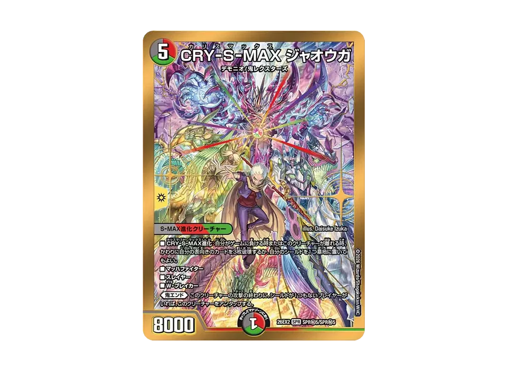 CRY-S-MAX ジャオウガ SPR [26EX2 SPR秘5/SPR秘5](「悪感謝祭 カリスマBEST」)