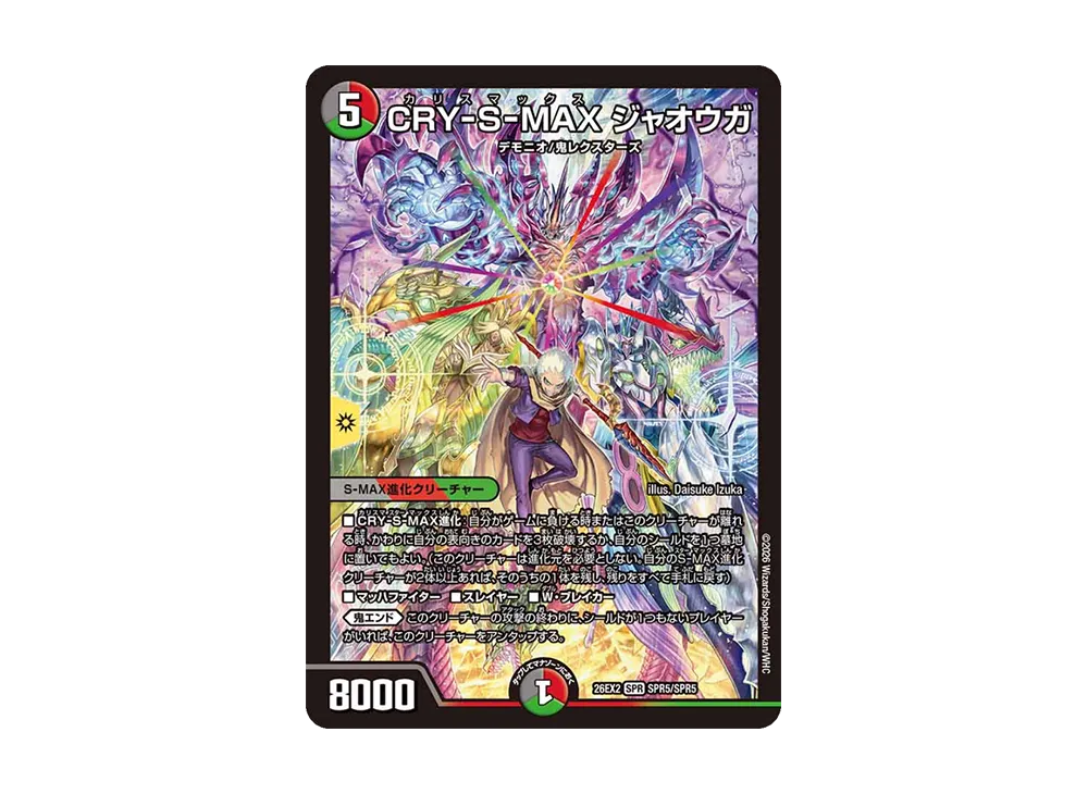 CRY-S-MAX ジャオウガ SPR [26EX2 SPR5/SPR5](「悪感謝祭 カリスマBEST」)