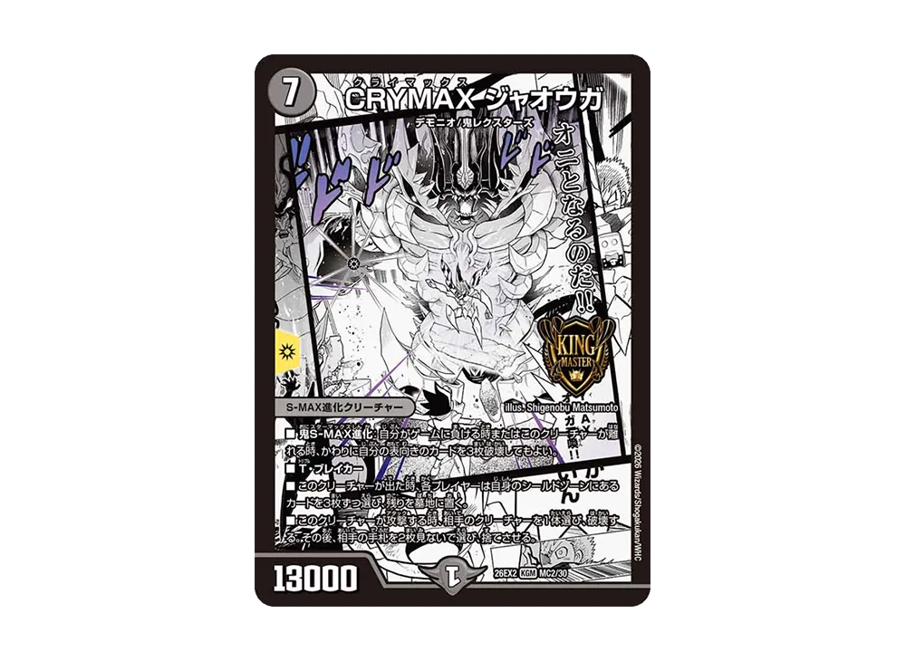 CRYMAX ジャオウガ KGM [26EX2 MC2/30](「悪感謝祭 カリスマBEST」)