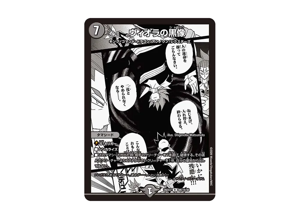 ヴィオラの黒像 R [26EX2 MC18/30](「悪感謝祭 カリスマBEST」)