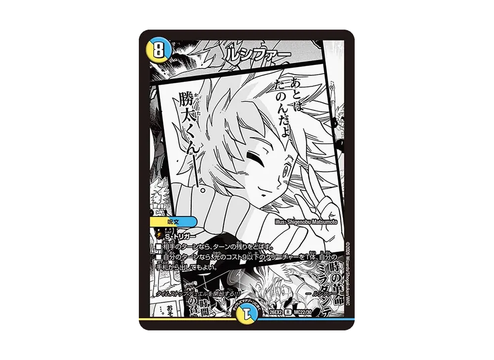 ルシファー R [26EX2 MC22/30](「悪感謝祭 カリスマBEST」)