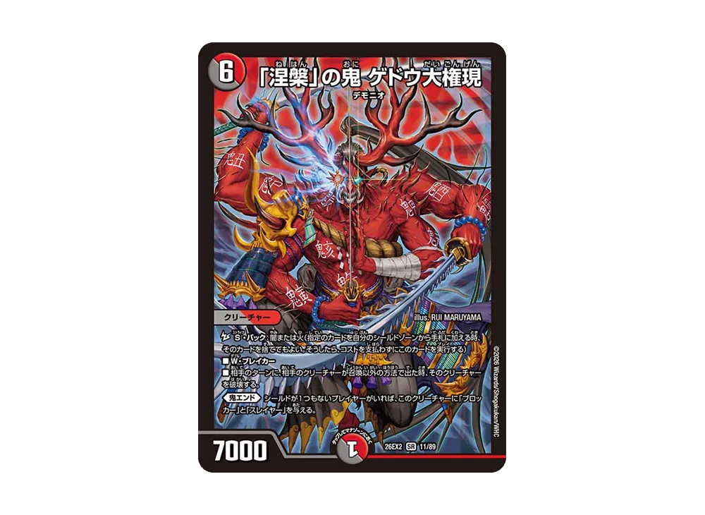 「涅槃」の鬼 ゲドウ大権現 SR [26EX2 11/89](「悪感謝祭 カリスマBEST」)