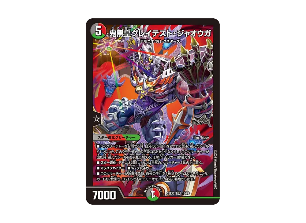 鬼黒皇グレイテスト・ジャオウガ SR [26EX2 16/89](「悪感謝祭 カリスマBEST」)