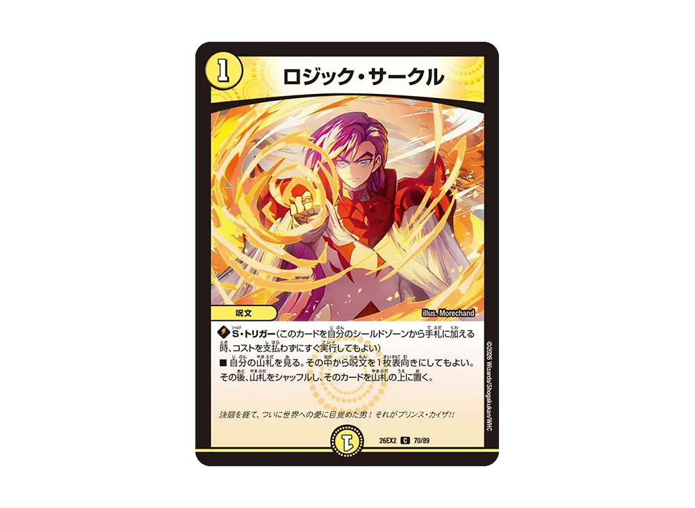 ロジック・サークル C [26EX2 70/89](「悪感謝祭 カリスマBEST」)