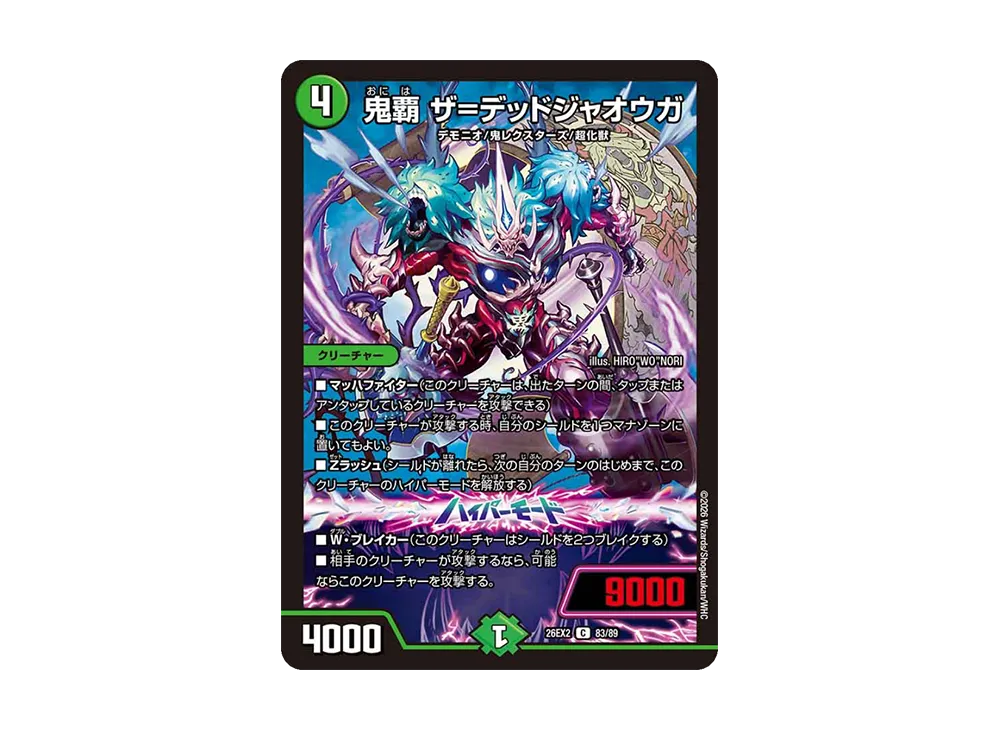 鬼覇 ザ=デッドジャオウガ C [26EX2 83/89](「悪感謝祭 カリスマBEST」)