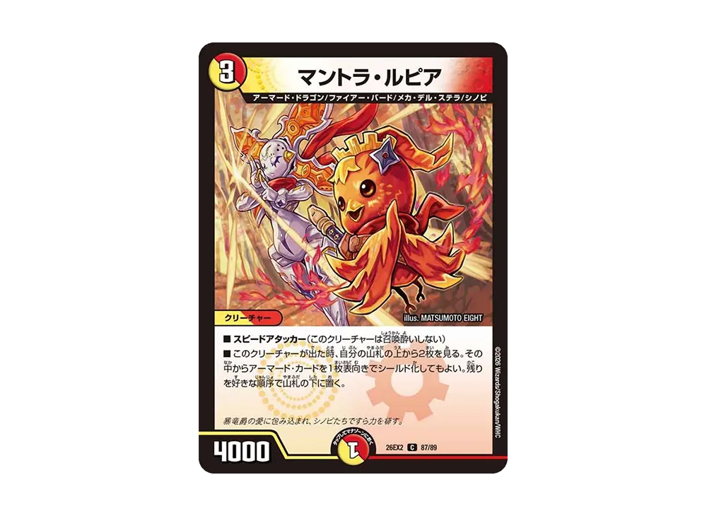 マントラ・ルピア C [26EX2 87/89](「悪感謝祭 カリスマBEST」)