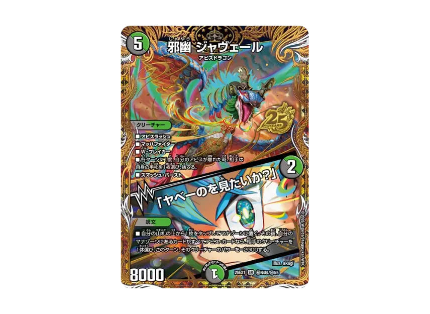 邪幽 ジャヴェール (+) 「ヤベーのを見たいか?」 SR [26EX1 秘N4超/秘 邪幽 ジャヴェール (+) 「ヤベーのを見たいか?」 SR [26EX1 秘N4超/秘