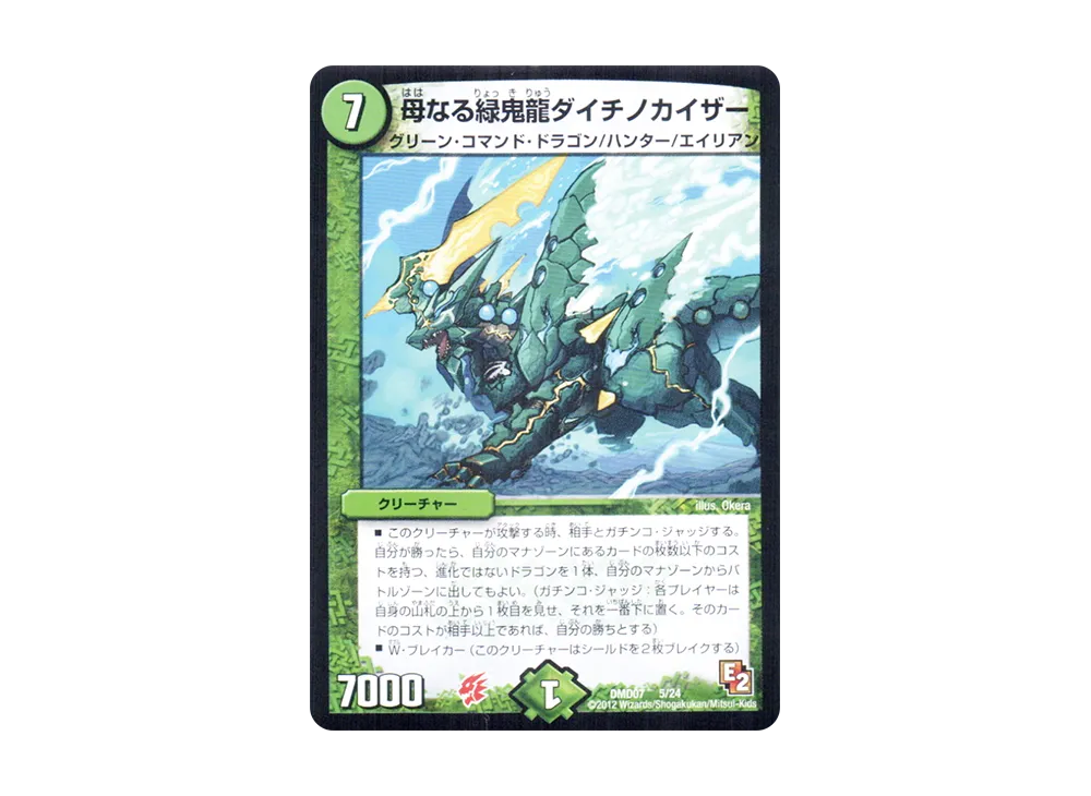 母なる緑鬼龍ダイチノカイザー [DMD-07 5/24](変形デッキセット「DX鬼ドラゴン」)