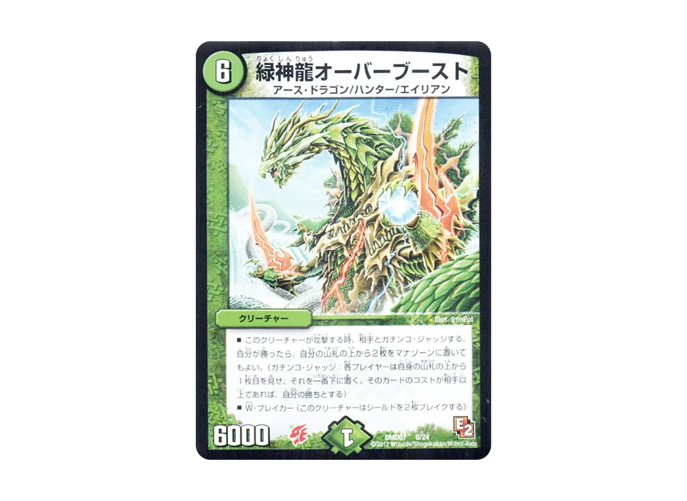緑神龍オーバーブースト [DMD-07 6/24](変形デッキセット「DX鬼ドラゴン」)