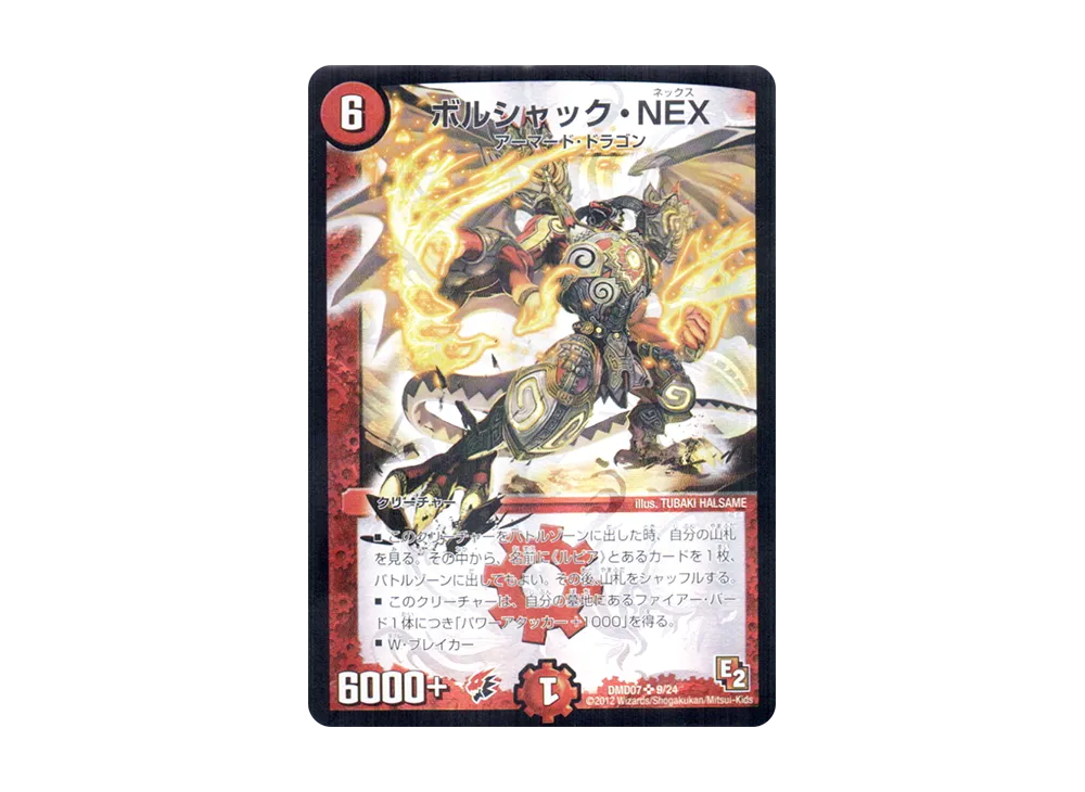 悪魔聖霊ジェミニアス SR [DM24-EX4 秘2超/秘10](にじさんじコラボ