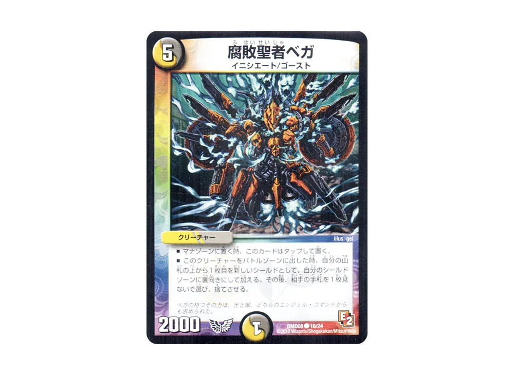 腐敗聖者ベガ C [DMD-08 16/24](変形デッキセット「DX鬼エンジェル」)