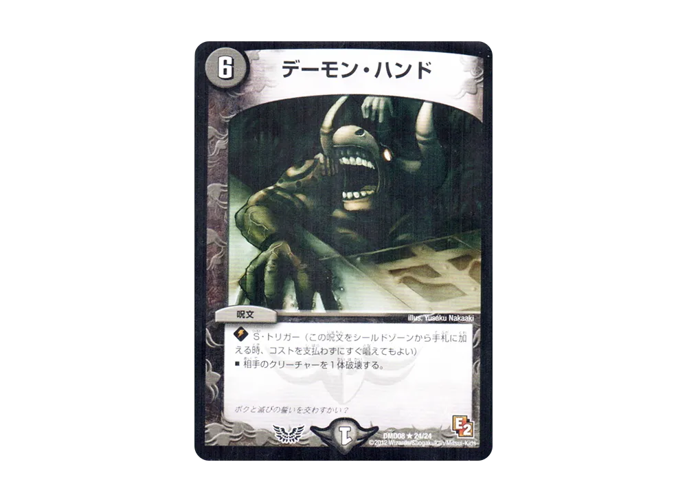 デーモン・ハンド R [DMD-08 24/24](変形デッキセット「DX鬼エンジェル