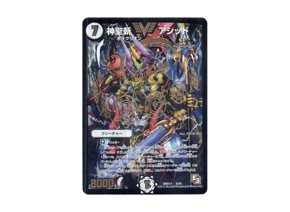 PSA10】神聖斬アシッド VIC [DMX-14 8/84](エピソード3「最強戦略