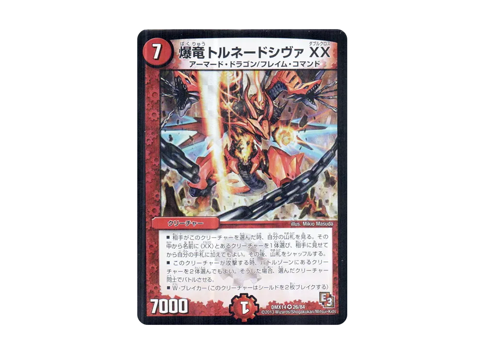 デュエルマスターズ 爆竜トルネードシヴァXX ARS鑑定:10 デュエル